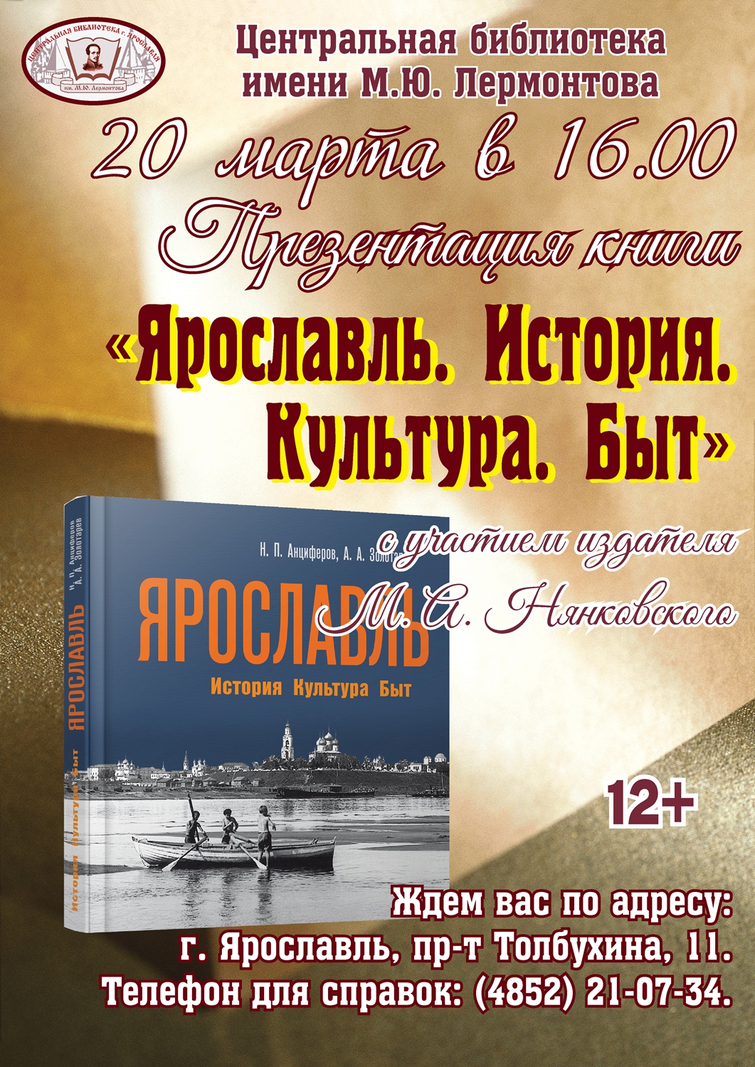 Книга, которая ждала своего читателя 83 года! | Централизованная  библиотечная система города Ярославля