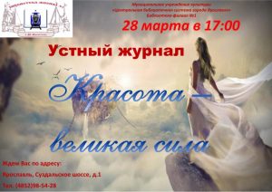 «Красота — великая сила». Спецвыпуск устного журнала «Второе дыхание»