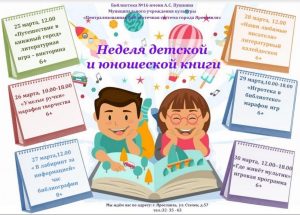 Всероссийская неделя детской и юношеской книги