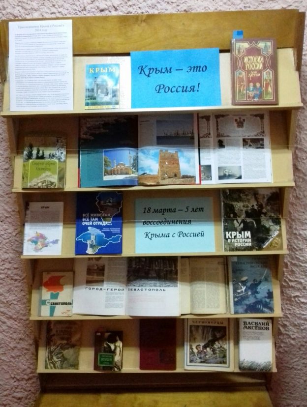 Выставка «Крым – это Россия»