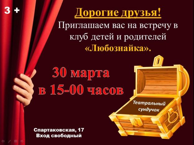 Познавательный час «Театральный сундучок»