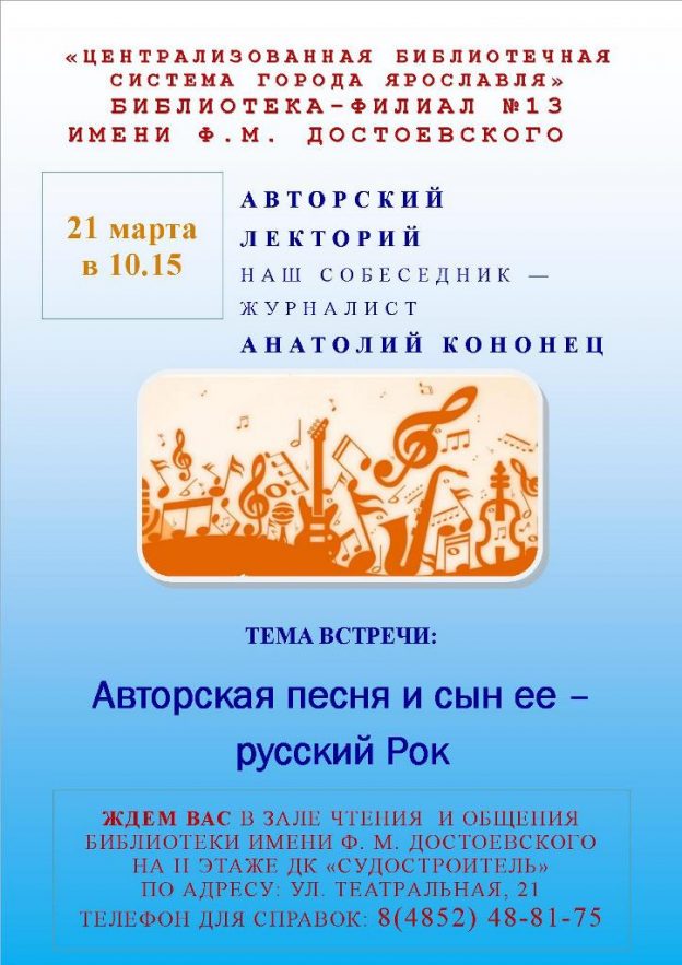 Литературная встреча «Авторская песня и сын ее – русский Рок»