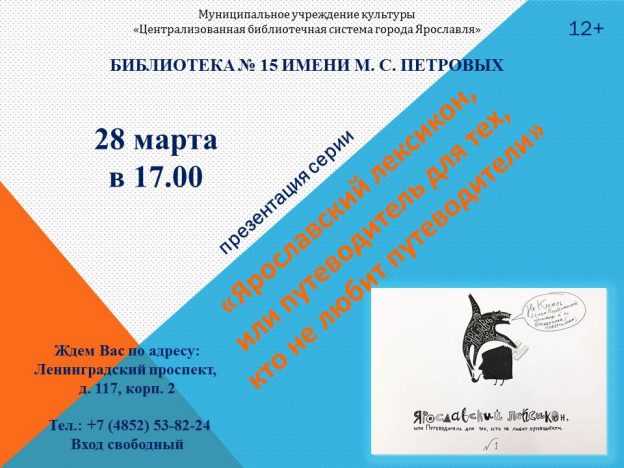 Презентация серии «Ярославский лексикон, или путеводитель для тех, кто не любит путеводители»