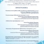 Публичный отчет за 2018 год в Центральной библиотеке имени М. Ю. Лермонтова