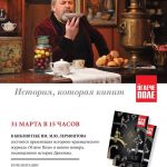 Презентация нового номера «Углече Поле» о городе Данилове