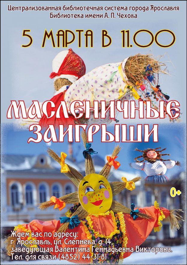 Масленица в Чеховке: ждем на заигрыши!