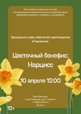 «Цветочный бенефис»: заседание клуба любителей цветоводства «Гармония»