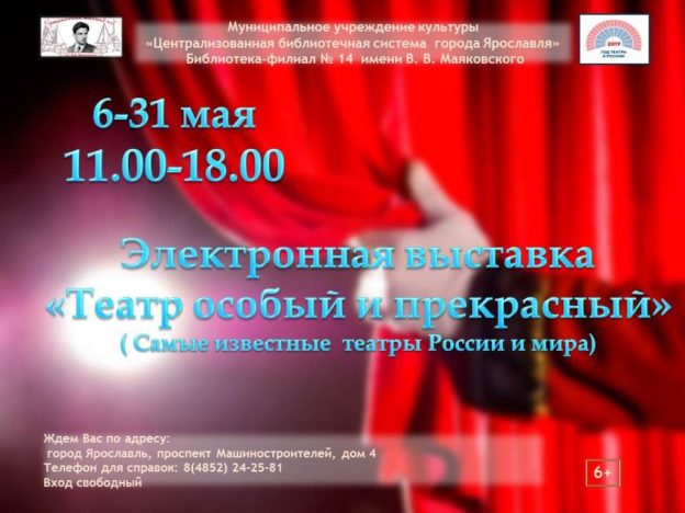Электронная выставка «Театр особый и прекрасный»
