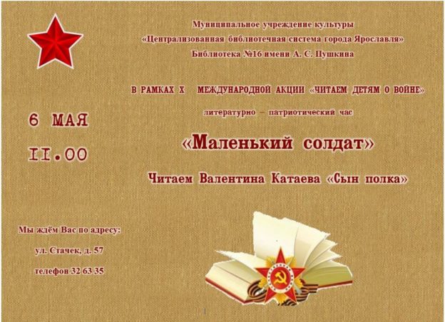 Литературно-патриотический час «Маленький солдат»