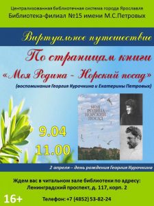 Виртуальное путешествие «По страницам книги «Моя Родина — Норский посад»