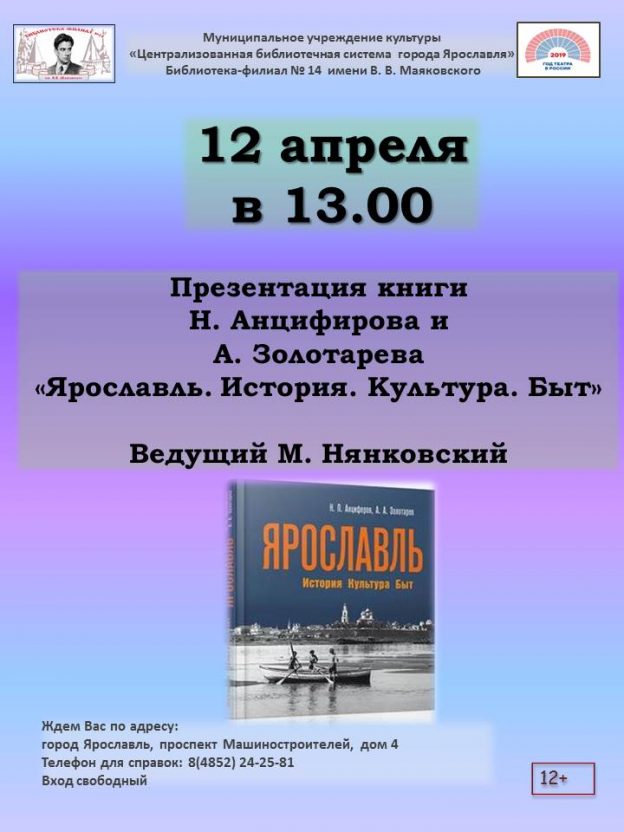 Презентация книги «Ярославль. История. Культура. Быт»