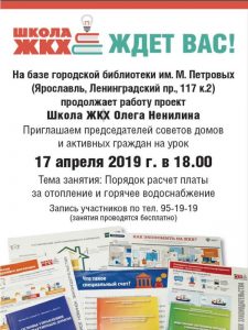 Школа ЖКХ в Дзержинском районе
