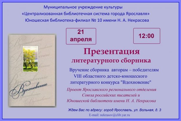 Презентация литературного сборника «Вдохновение»