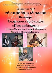 Концерт Содружества бардов «Под звёздами»
