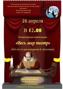 Литературная композиция «Весь мир — театр»