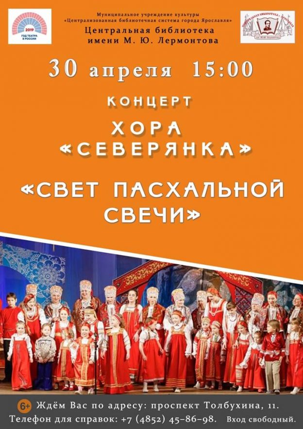 Концерт хора «Северянка» «Свет Пасхальной свечи»