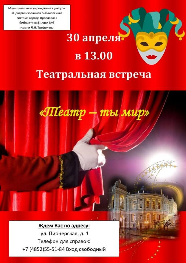 Театральная встреча «Театр — ты мир»