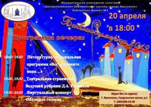 Библиосумерки — 2019