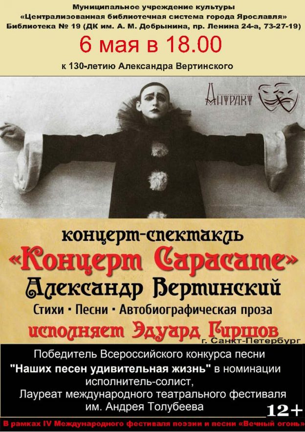 Концерт-спектакль «Концерт Сарасате»