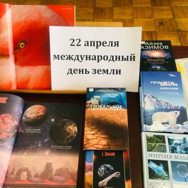 Тематический день, посвящённый Международному дню Земли