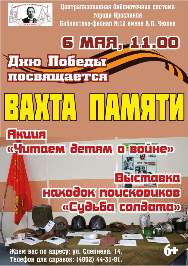 Вахта памяти в библиотеке Чехова