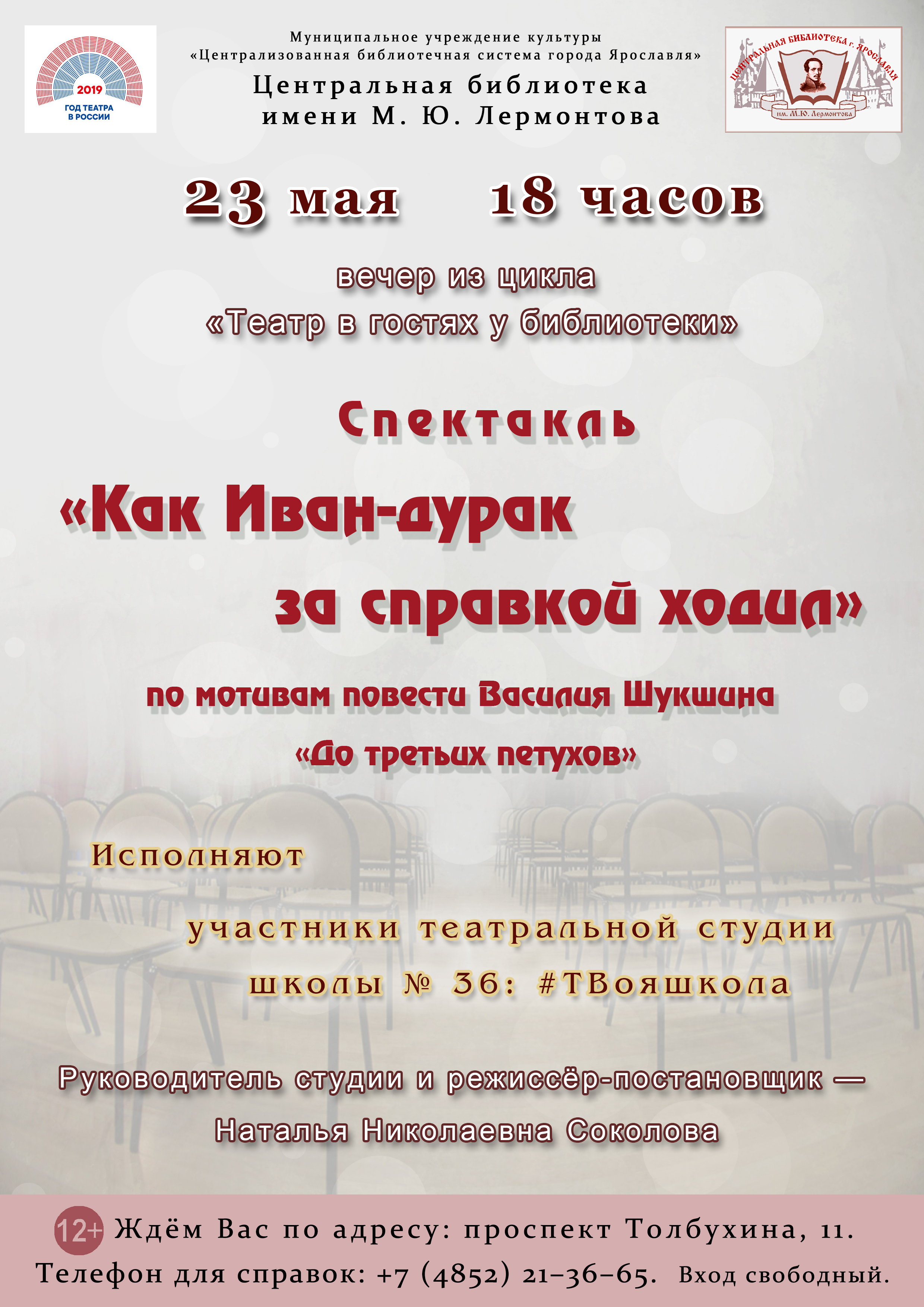 Как Иван-дурак за справкой ходил»: спектакль театральной студии «ТВояшкола»  | Централизованная библиотечная система города Ярославля