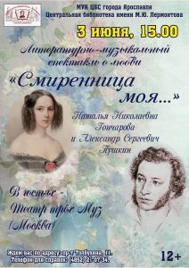 Спектакль Театра трёх Муз «Смиренница моя…»