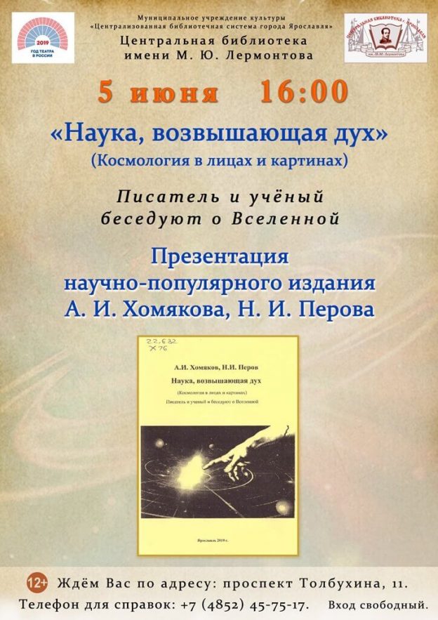 Презентация книги «Наука, возвышающая дух»