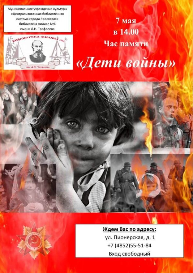 Час памяти «Дети войны»