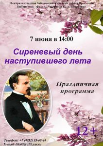 Праздничная программа «Сиреневый день наступившего лета»