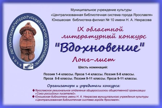 Итоги первого тура IX Областного литературного конкурса «Вдохновение»