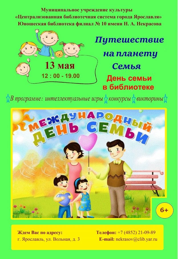 Интерактивная программа «Путешествие на планету Семья»