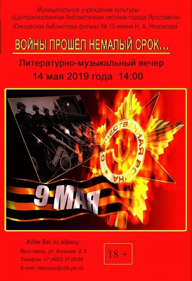 Литературно-музыкальный вечер «Войны прошёл немалый срок…»