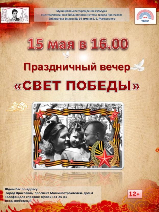 Праздничный вечер «Свет Победы»