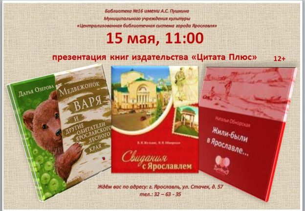 Презентация книг издательства «Цитата Плюс»