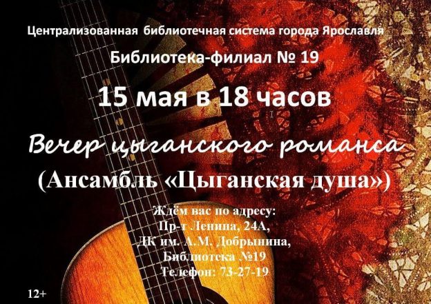 Вечер цыганского романса