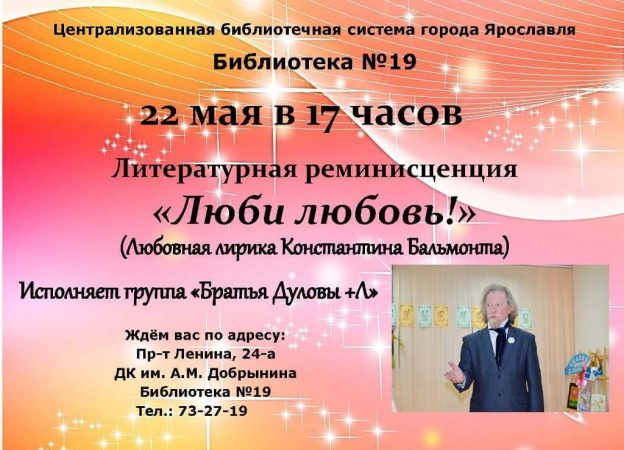 Литературная реминисценция «Люби любовь!»