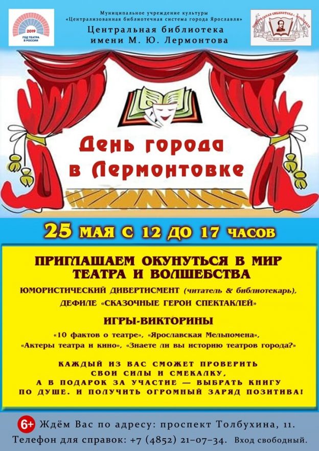 День города в Лермонтовке