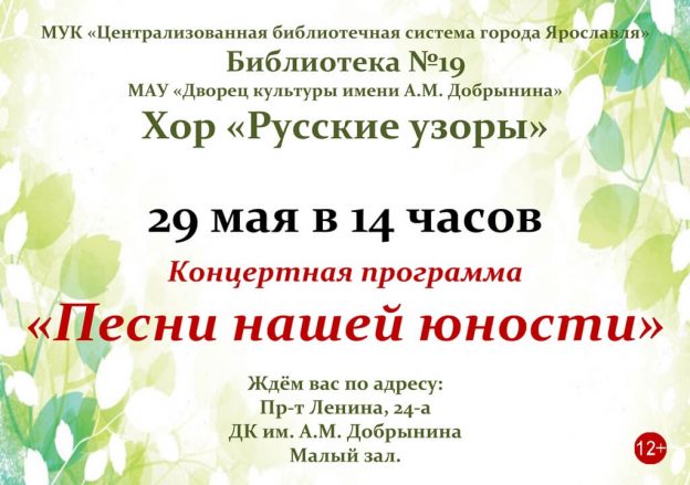 Концертная программа «Песни нашей молодости»