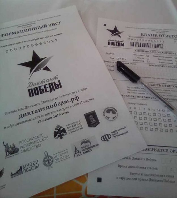 «Диктант Победы», Всероссийский исторический диктант