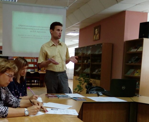 «Образы руководителей страны в мемуарах советской региональной элиты: от И. В. Сталина до Л. И. Брежнева», лекция