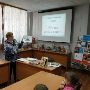 «Читаем детям о войне», X Международная акция