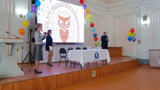 III Международная научная конференция «Филологические чтения: Человек. Текст. Дискурс»