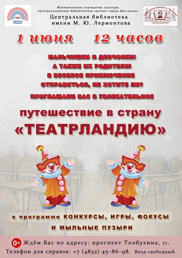 Путешествие в страну «Театрландию»