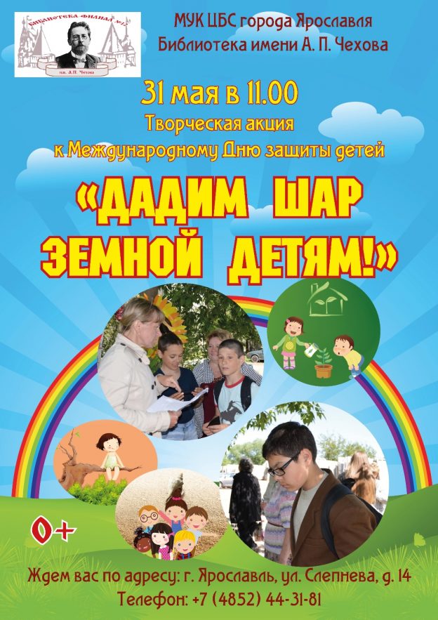 Дню защиты детей посвящается