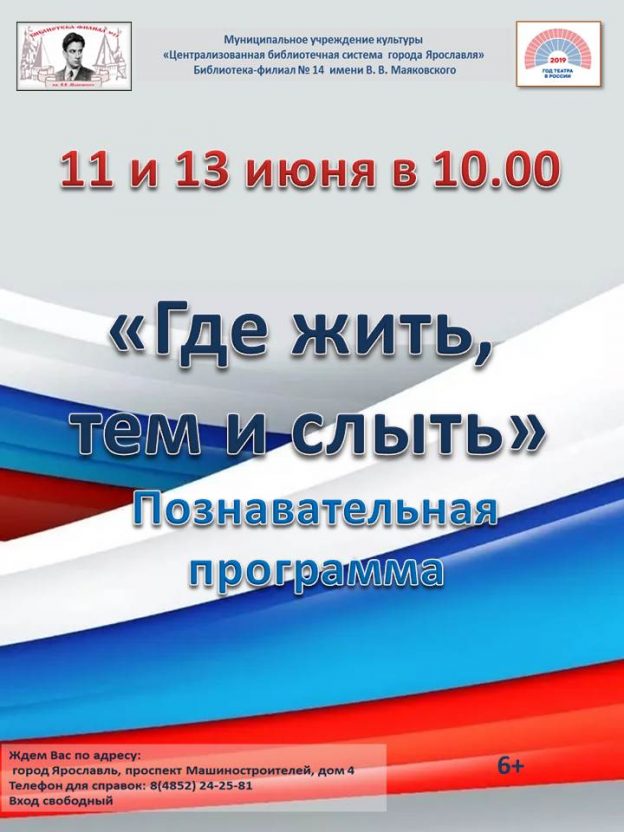 Познавательная программа «Где жить, тем и слыть»