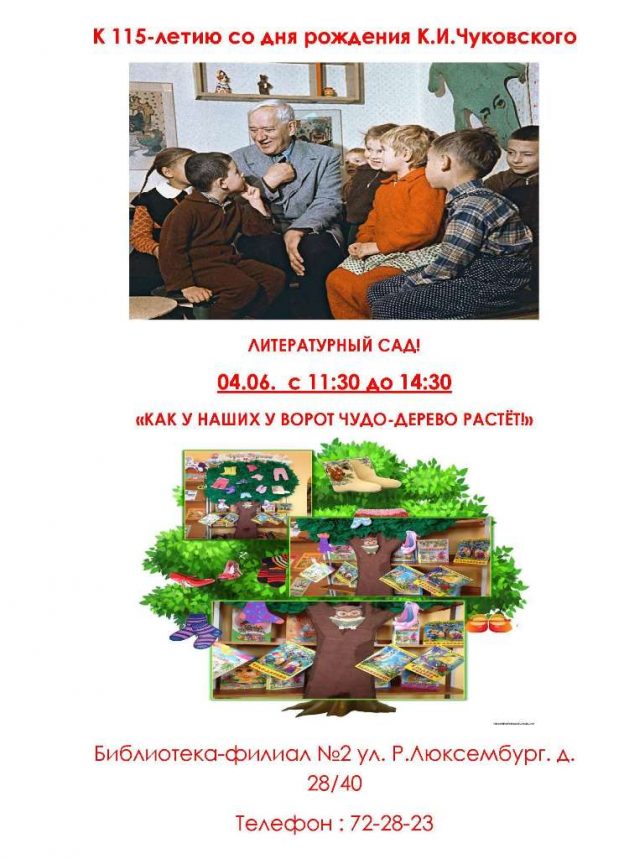 Литературный сад «Как у наших у ворот чудо-дерево растёт»