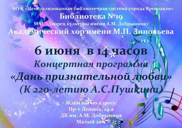 Концертная программа «Дань признательной любви»