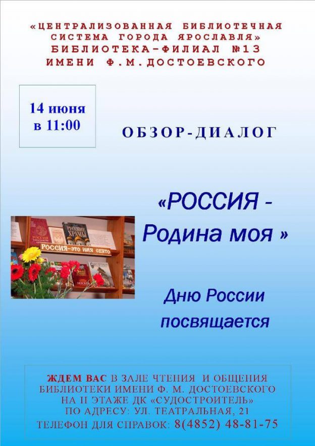 Обзор-диалог «Россия — Родина моя»