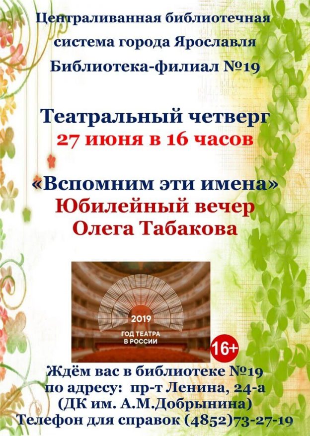 Вспомним эти имена: Юбилейный вечер Олега Табакова